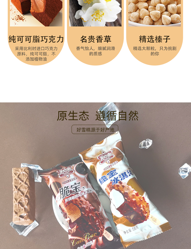 美怡乐 脆宝冰淇淋 脆皮雪糕 30支 童年回忆冰激凌梦龙雪糕批 整箱