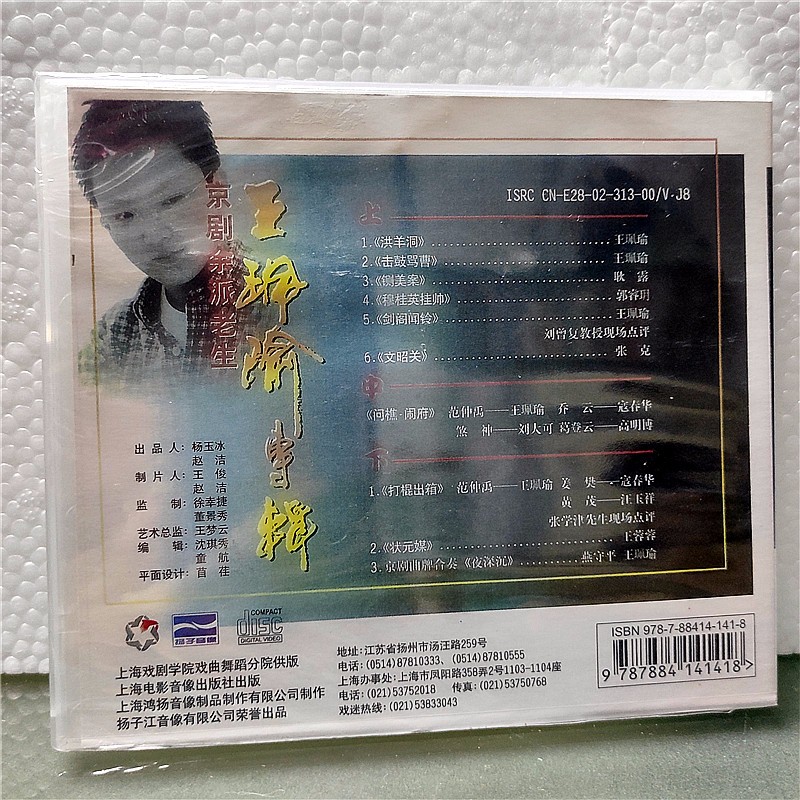 经典戏曲京剧余派老生王珮瑜专辑3vcd光盘碟片