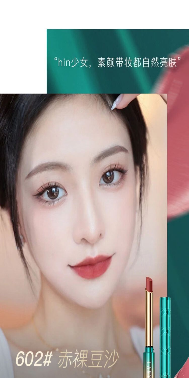 兰奕大杨哥推荐兰奕不沾杯不掉色口红显白持久哑光雾面滋润防水口红 607#灵感山楂色 不沾杯不掉色
