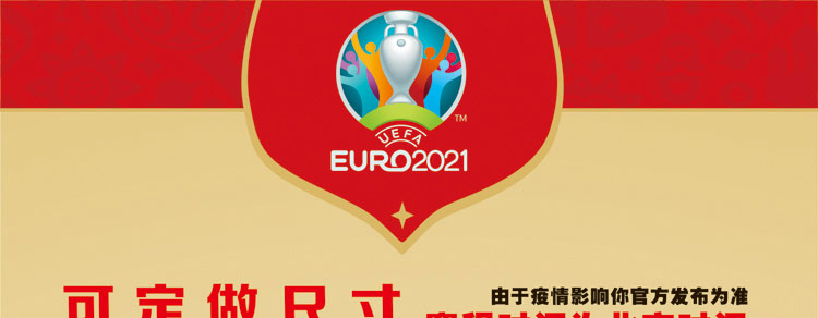 品装饰品海报赛程表贴纸24强挂画酒吧ktv体彩店 日程表(决战欧罗巴)