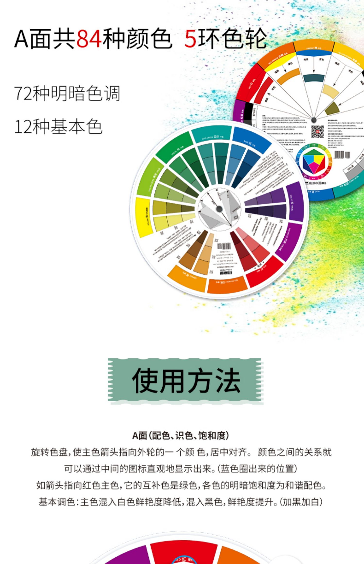 樱安娜 然修 色轮卡12色相环 调色配色卡色轮表中文颜色彩搭配比例色
