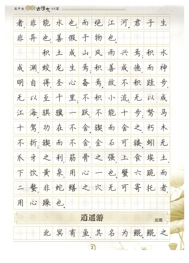 字帖高中生必背古诗文衡水体高考英语满分作文中学生楷书硬笔字帖高中