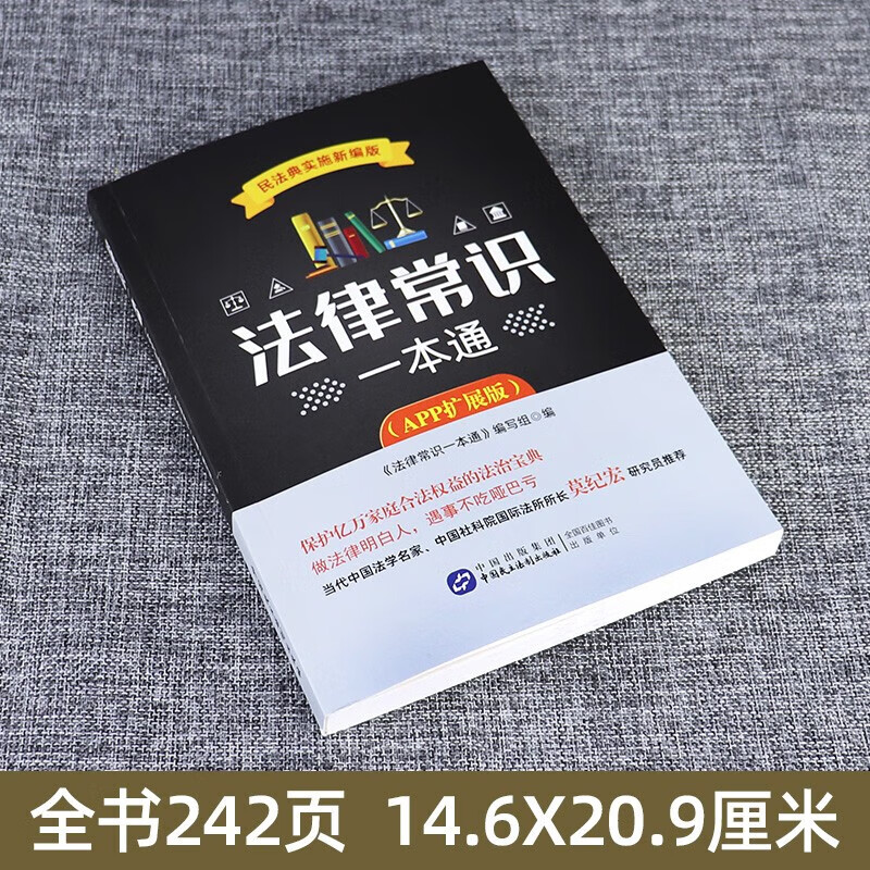 【民法典系列丛书】民法典精装大字版 民法典一本通法律常识看孙怎样民法典释义及适用指南 八五普法学习用书 民法典怎样看孙宪忠 法律常识一本通(APP扩展版)民法典实施新编版详情图片10