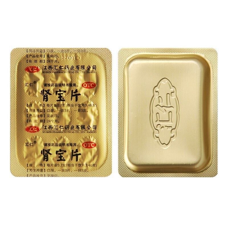 汇仁牌汇源牌肾宝片126片贤宝片可搭中药调理男士房事过度纵欲过多