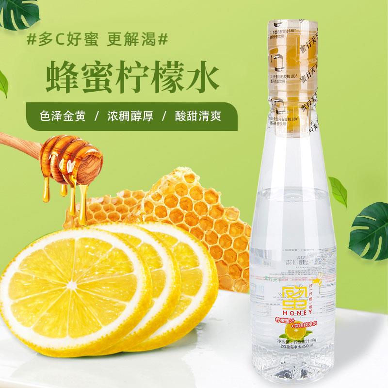 蜜行天下蜂蜜柠檬水饮添加网红饮料350ml 36g 10件(60瓶)【图片 价格