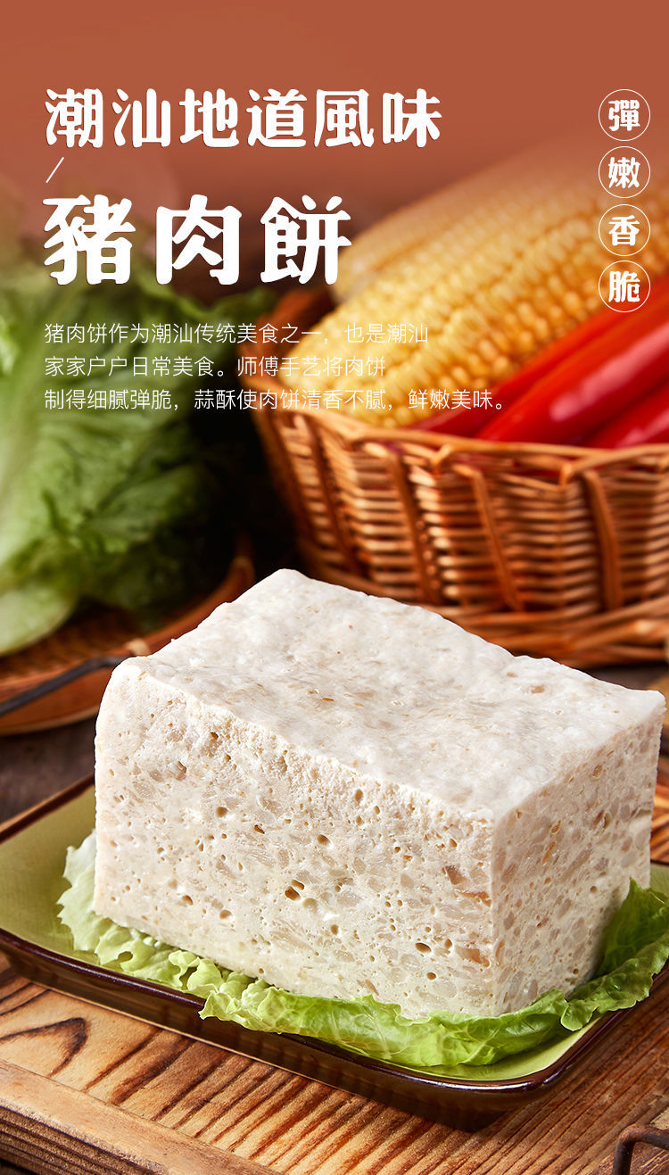 潮汕正宗手打猪肉饼猪肉卷火锅关东煮食材潮州汕头特产小吃家庭炒菜