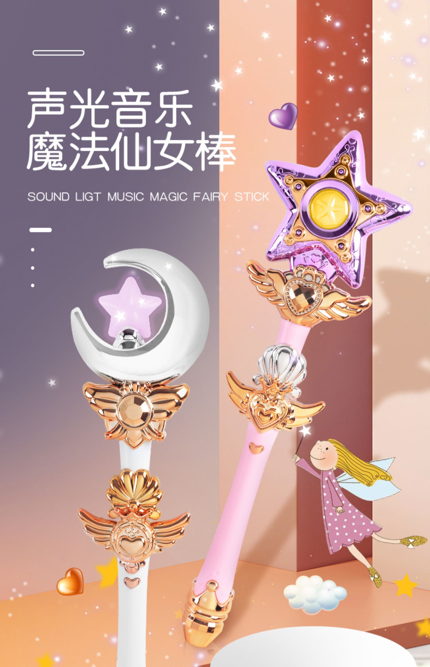 巴 嘟嘟啦啦儿童仙女魔法棒女孩玩具拉拉公主小魔仙女童礼物 升级闪亮