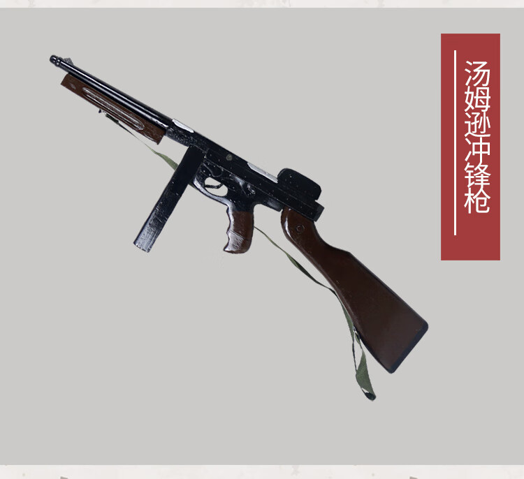 汤姆逊 玩具枪木质冲锋枪道具盖得斯登m31 m4 mp40波波沙pps索米