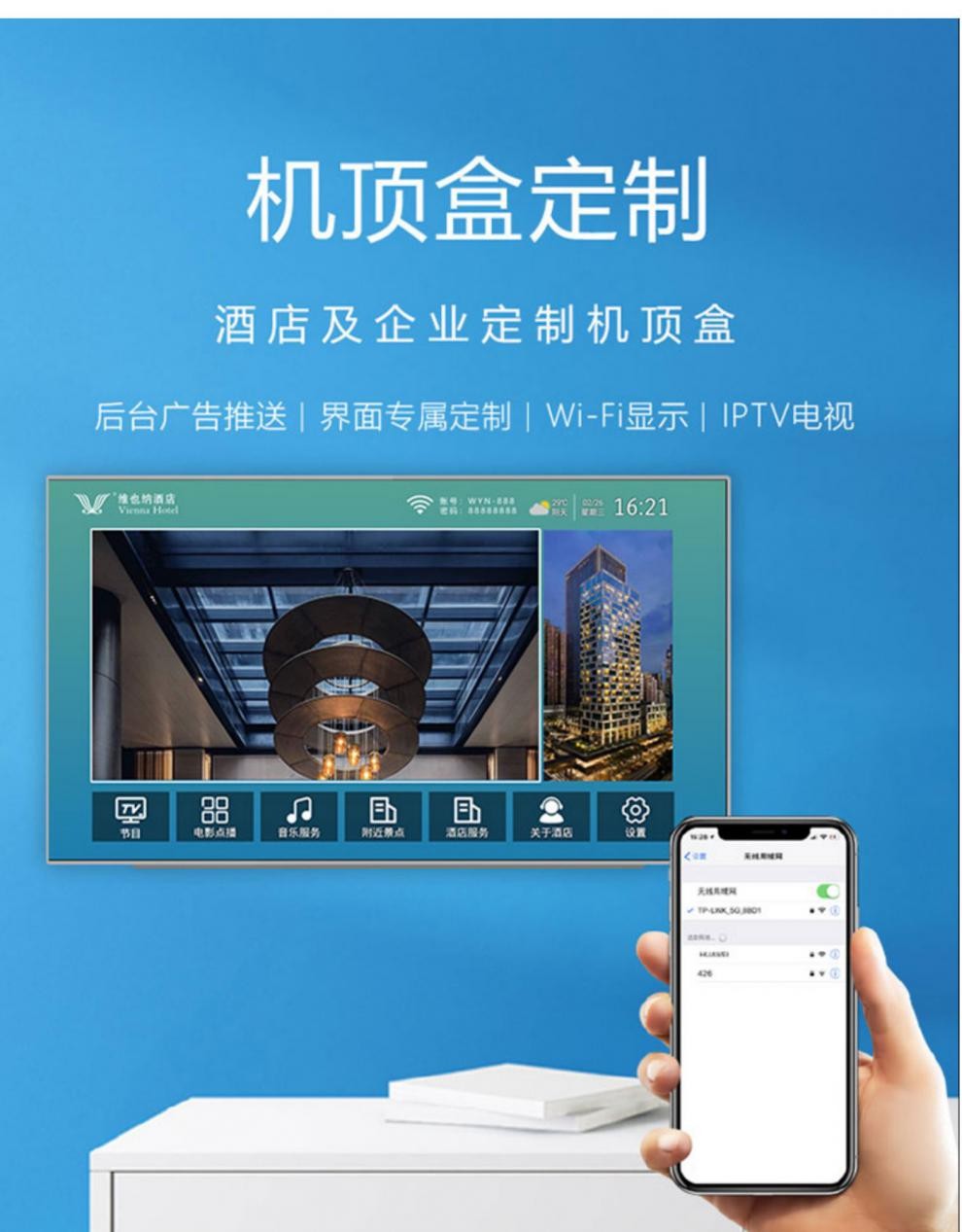 宾馆网络电视盒子官方标配盏炯酒店版定制机顶盒5g增强版详情联系客服