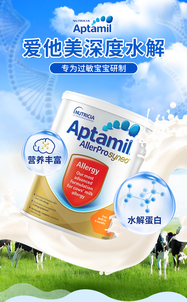 原装进口 aptamil 爱他美深度水解奶粉婴幼儿抗过敏不耐受1段 进口