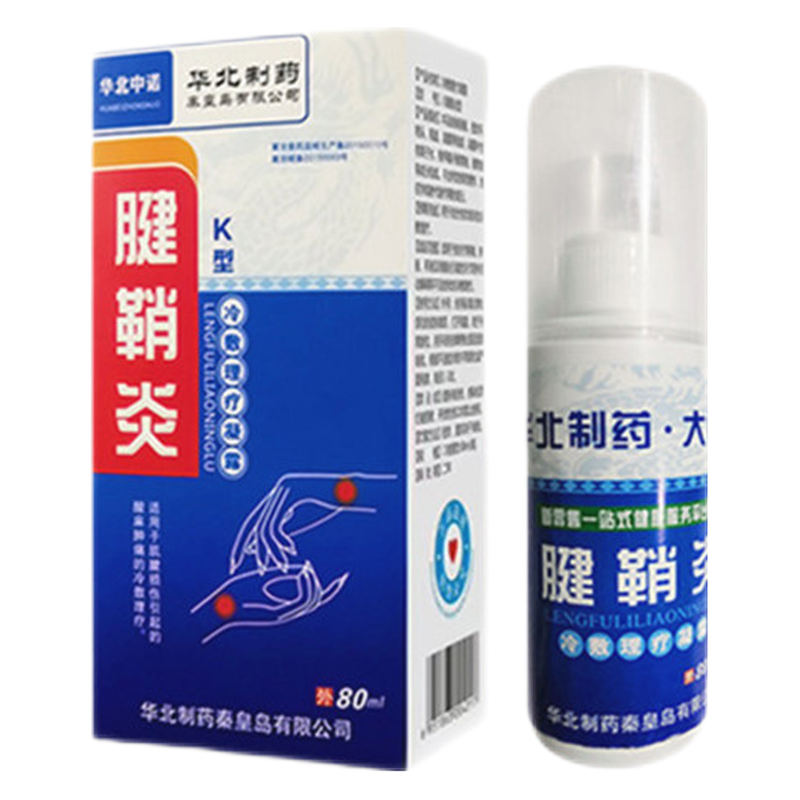 必力欣冷敷凝露80ml一盒装