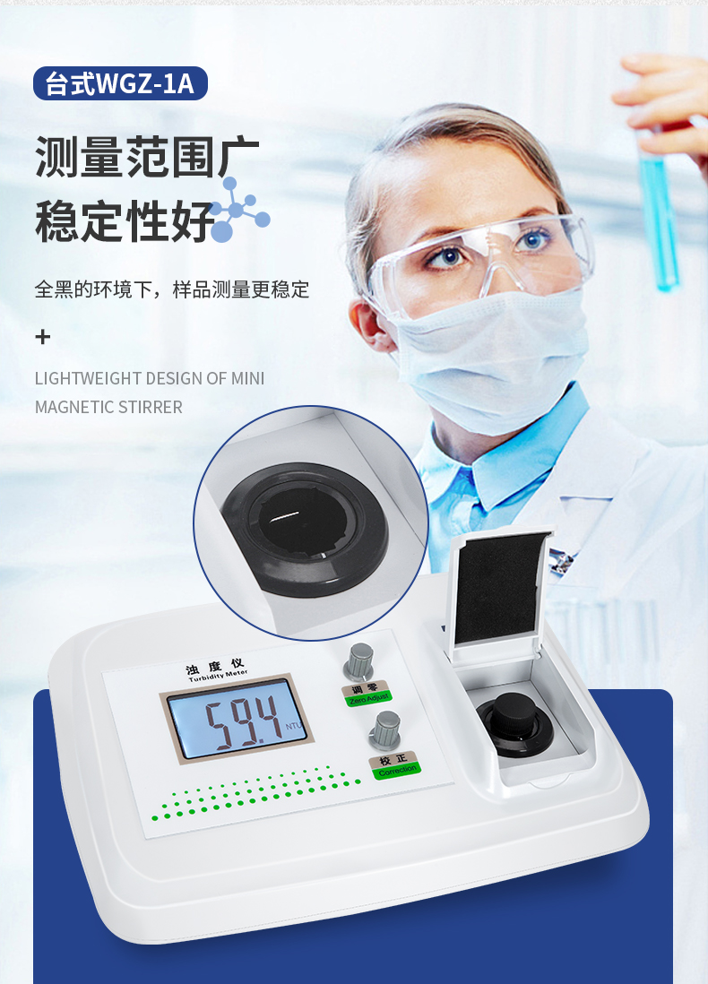 数显台式浊度仪wgz-1a污水浊度便携式液体悬浮物浑浊度自动检测仪