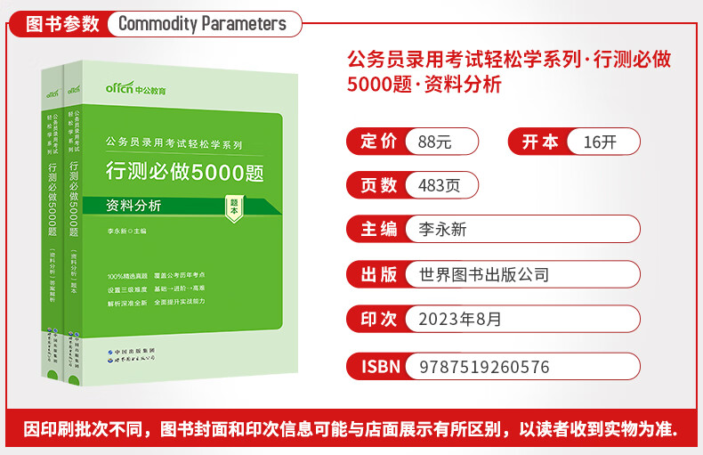 中公教育2025国家公务员考试教材国国考历年真题教材2025考历年真题用书行测申论教材历年真题试卷题库公考考公教材2025 【国考轻松学】2025版国考+5000题 14本详情图片82