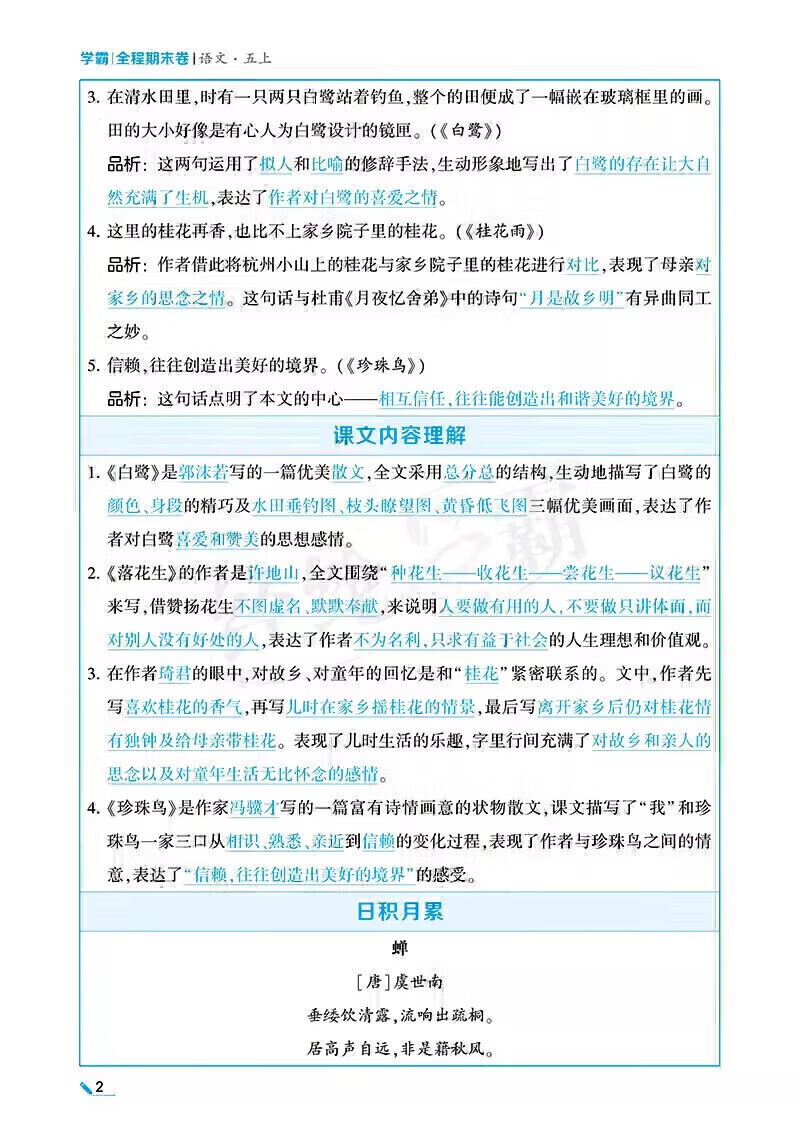 可选】24秋新版 小学学霸全程期末卷上册人教期末语文初中 经纶学霸期末必刷卷一二三四五六年级上册语文数学英语人教版北师大版苏教版初中复习考试冲刺100分测试卷 一年级上册 语文人教+数学江苏详情图片4