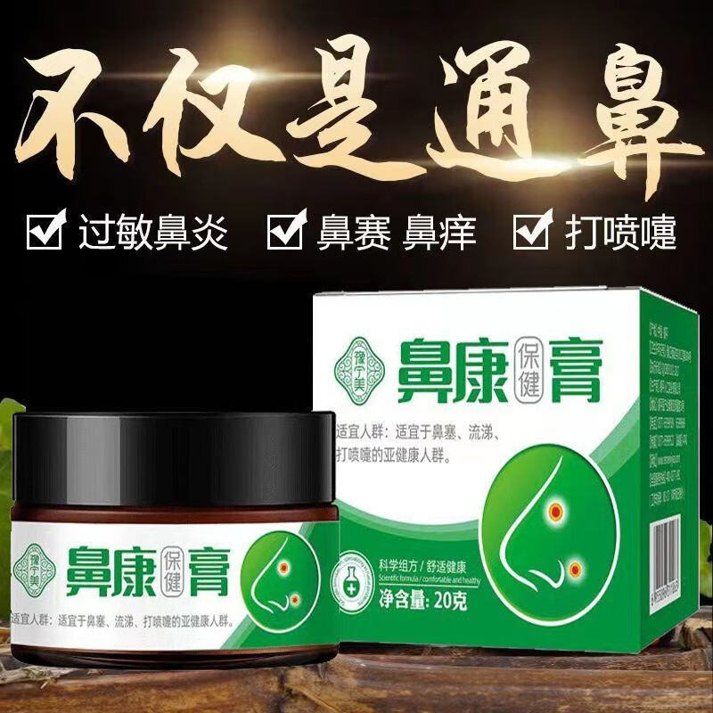 鼻炎膏鼻炎专用过敏性鼻炎鼻窦炎鼻塞不通气腺样体肥儿童成人今古透买