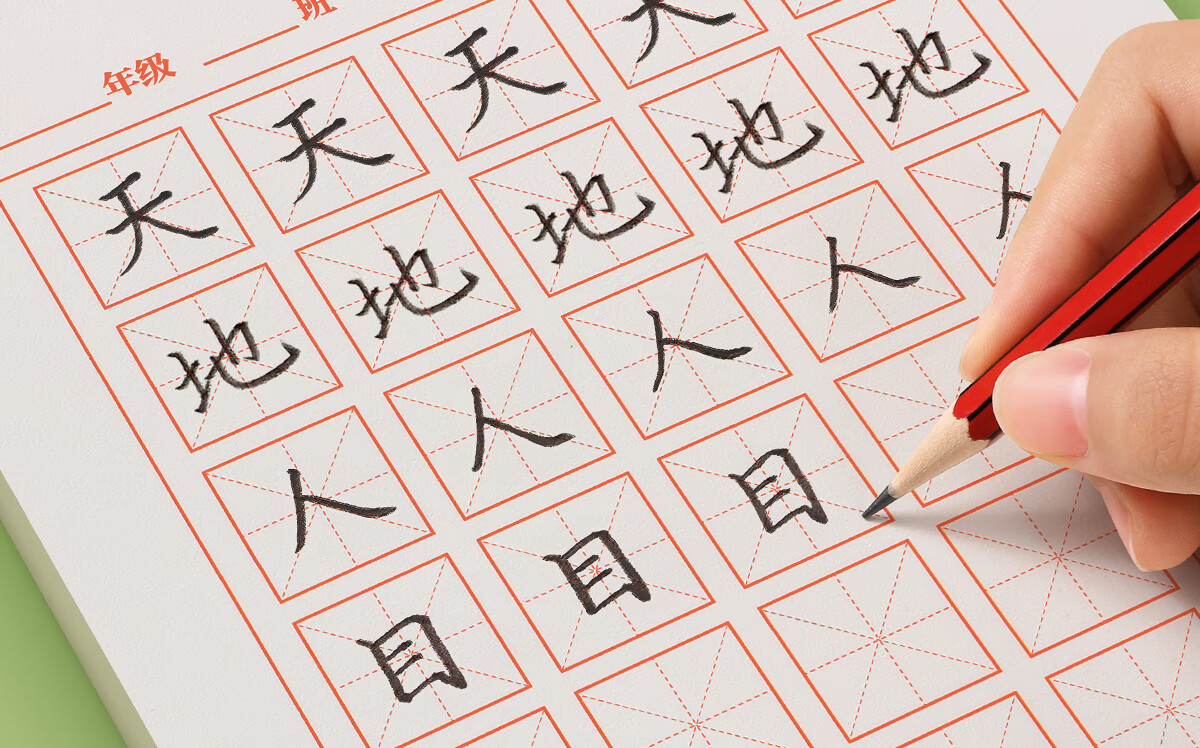 《硬笔书法练字本每日30字田字格练习用纸书法本米字格作品纸小学生