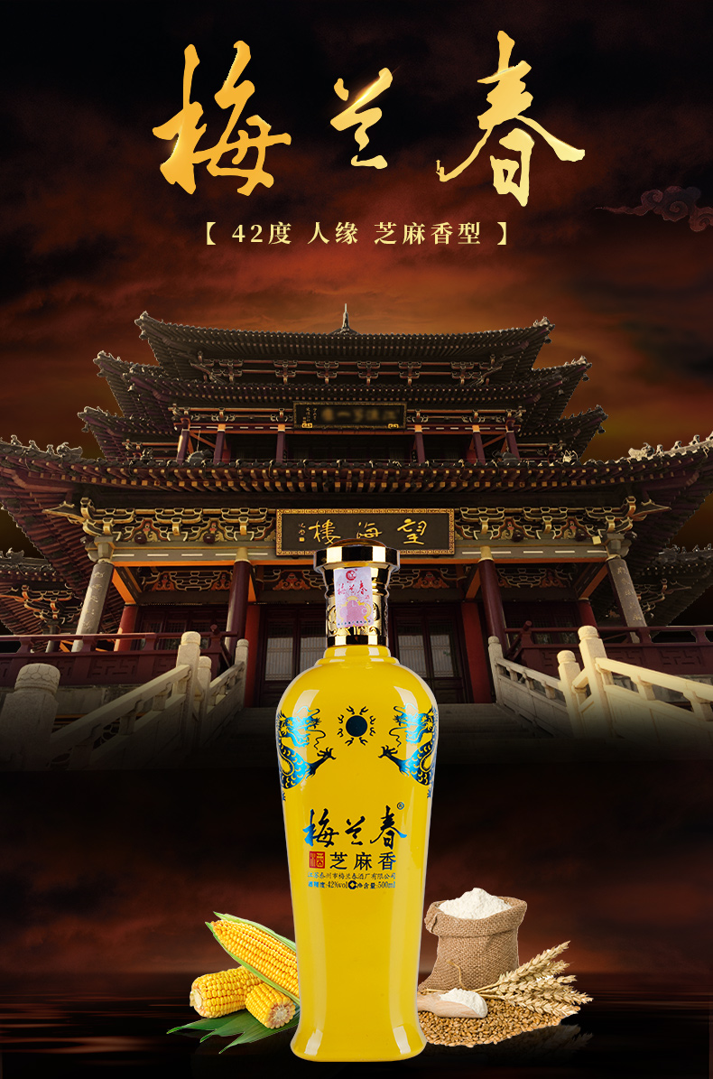 梅兰春芝麻香型白酒42度寿酒500ml粮食酒单瓶装