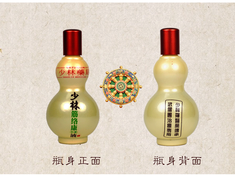 少林药局药酒筋络康液跌打损伤崴脚软组织滑膜膝盖关节肩膀疼痛1瓶