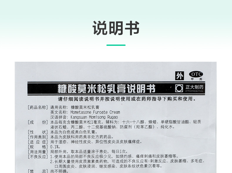 摩弥齐糠酸莫米松乳膏15g盒凝胶湿疹皮肤瘙痒症神经性皮炎止痒标准装