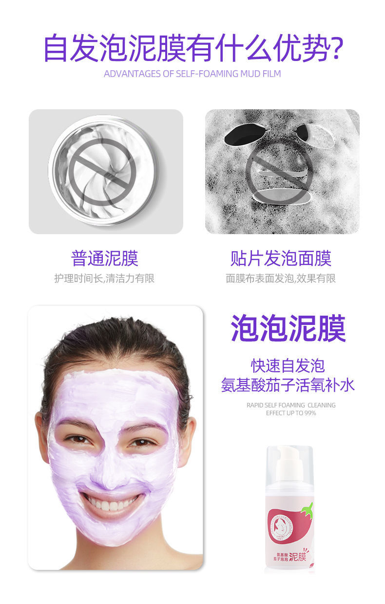 丝泡泡泥膜悠妮丝氨基酸茄子泡泡泥膜祛痘去黑头收缩毛孔深层清洁面膜