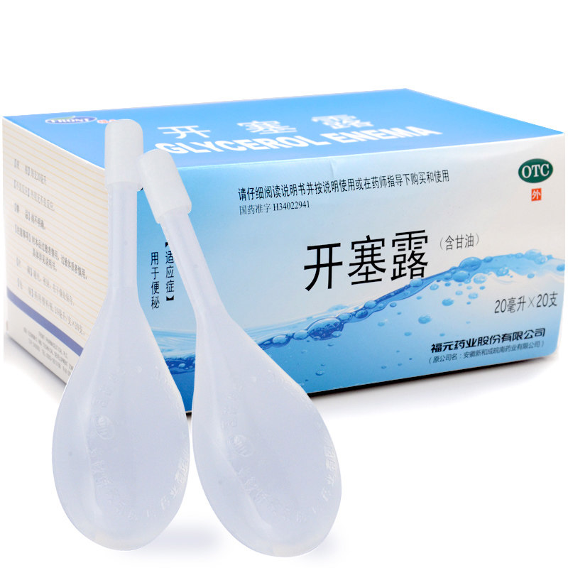 福元易下 开塞露20ml*20支 开塞露 便秘润肠通便 含甘油 1盒】20ml*20