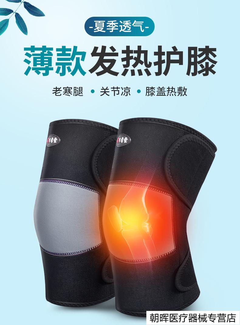 护膝老寒腿关节风湿保暖防寒膝盖护套薄款男女士夏季滑膜炎套医用升级
