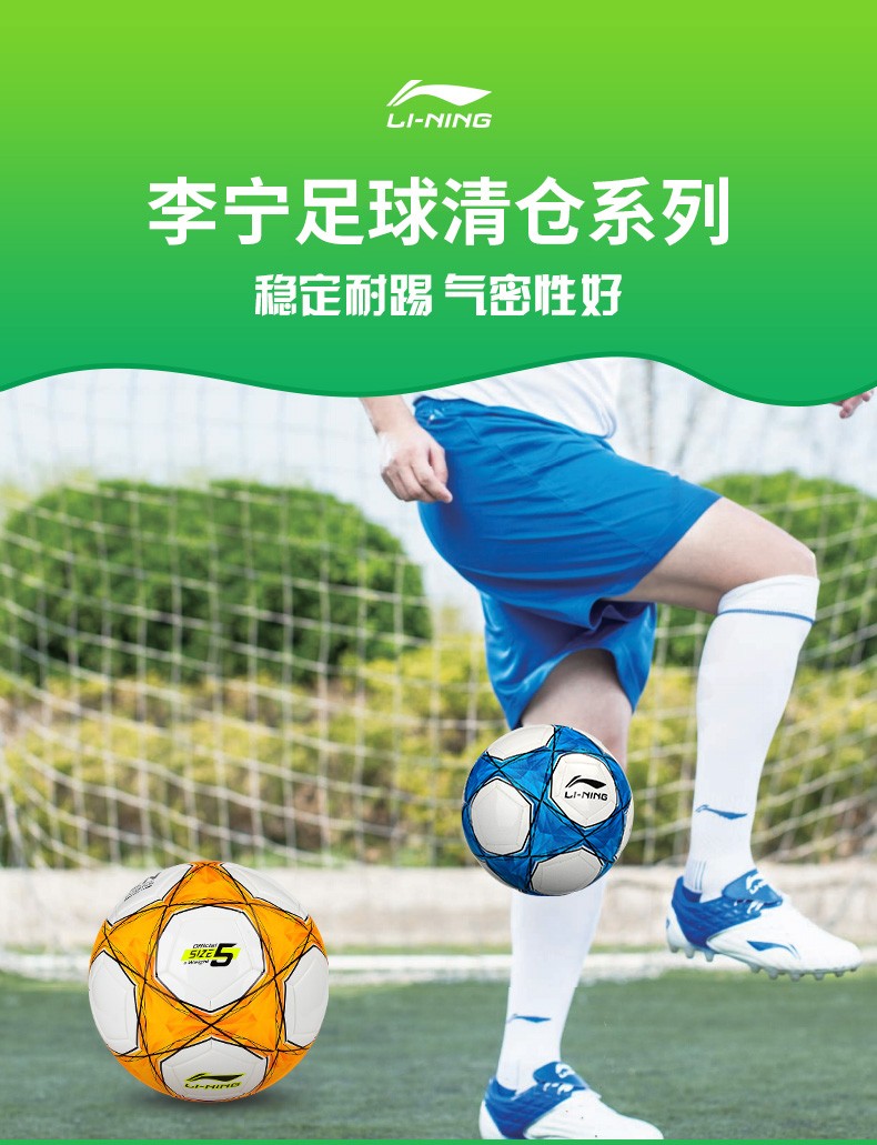 李宁lining足球比赛训练用球儿童学生休闲娱乐足球李宁清仓九成新足球