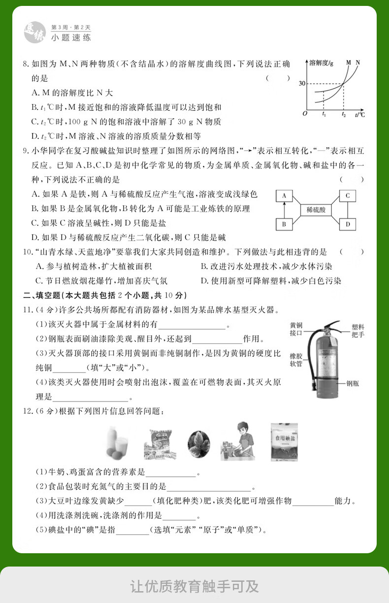 作业帮中考速练30天数学物理化学 全30天通用速练全国中考国通用 初中二三年级复习任选 全国通用 中考速练30天物化2本详情图片20