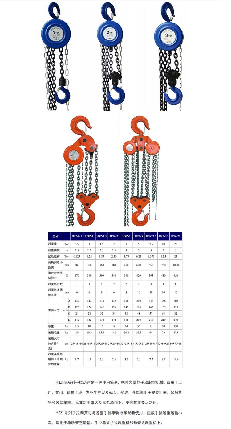 山城 手拉葫芦hsz系列 10t 8m