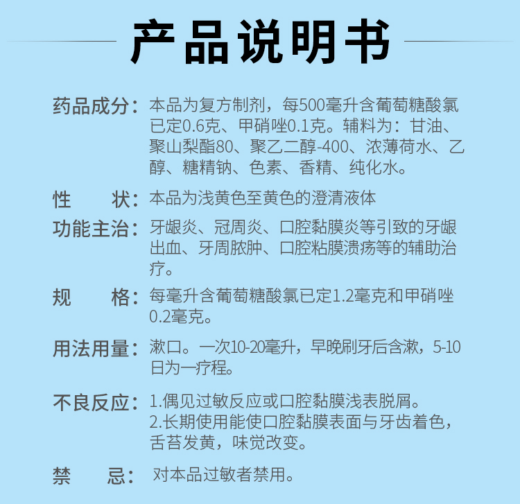 金口馨复方氯己定含漱液200ml用于牙龈炎冠周炎口腔黏膜炎引起的牙龈
