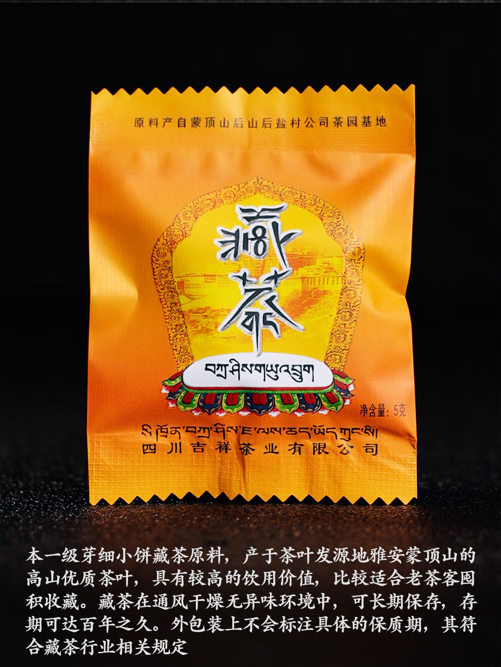 雅安天兴藏茶黑茶叶吉祥藏茶毛尖芽细康砖茶袋装1袋100克袋