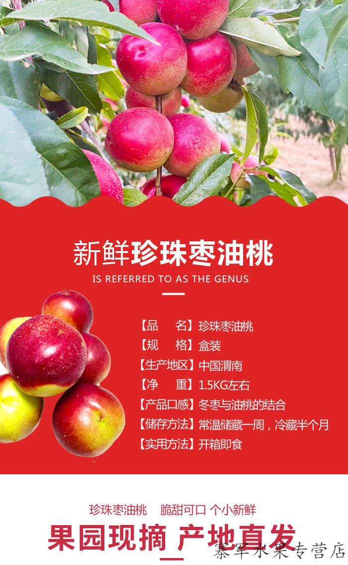 【顺丰空运】珍珠枣油桃 5斤当季现摘孕水果鲜果新鲜枣味蜜桃口感佳