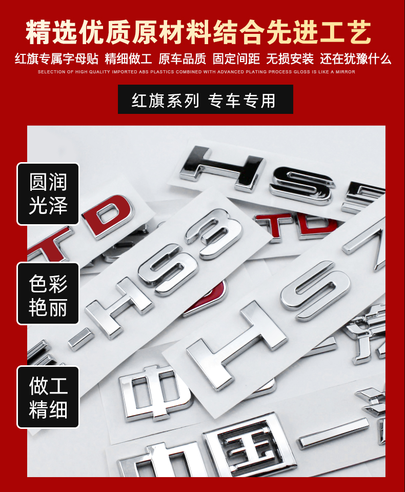 汽車裝飾 車貼 享動 適用紅旗車尾排量標紅旗h7字標h5後字母貼hs3中國