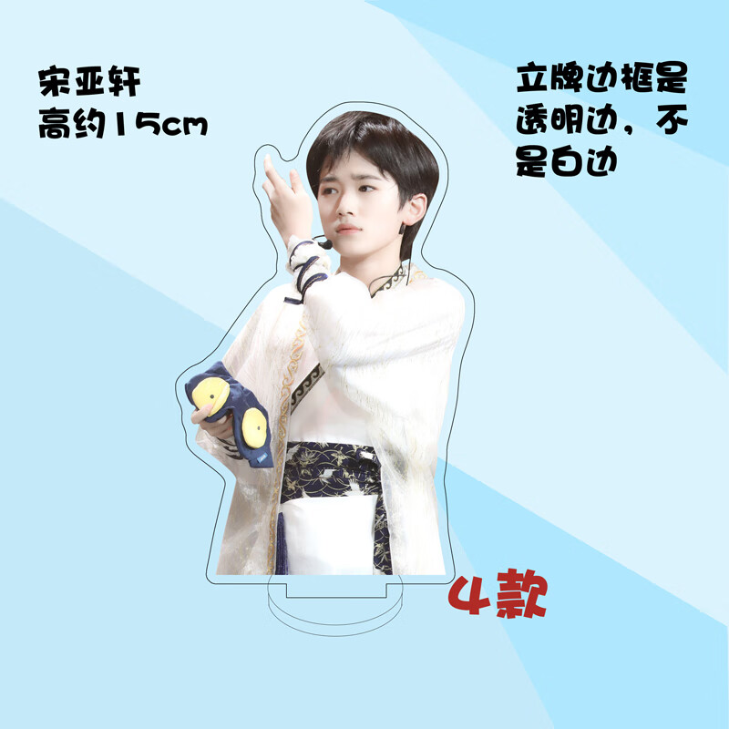时代少年团人形立牌定制宋亚轩周边时代少年团亚克力人形立牌装饰摆件