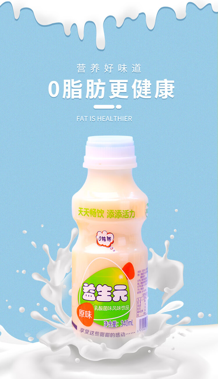 品优滋益生元乳酸菌饮品整箱340ml12瓶益生菌牛奶饮料儿童早餐乳酸菌