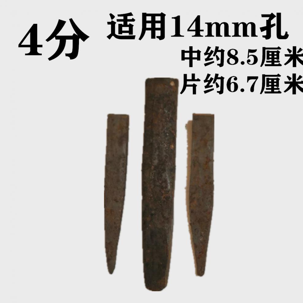 劈石器楔子开石器铁楔子开矿山采石尖片桥梁破桩 1.