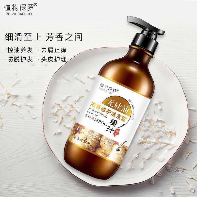 植物保罗老生姜洗发水护发素去屑止痒滋润柔顺无硅油洗护套装男女