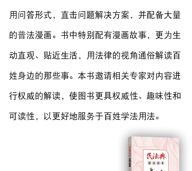 【民法典系列丛书】民法典精装大字版 民法典一本通法律常识看孙怎样民法典释义及适用指南 八五普法学习用书 民法典怎样看孙宪忠 法律常识一本通(APP扩展版)民法典实施新编版详情图片58