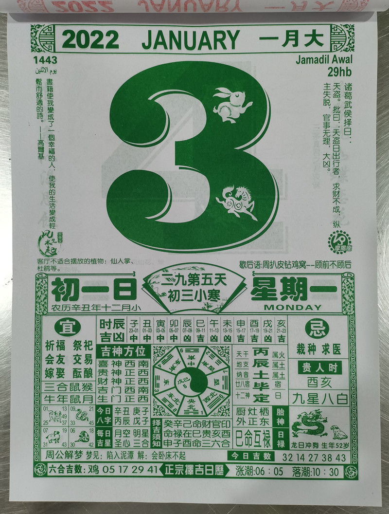 2022年挂历日历2023月历手撕家用撕历日历牌万年历老黄历月份牌 18k