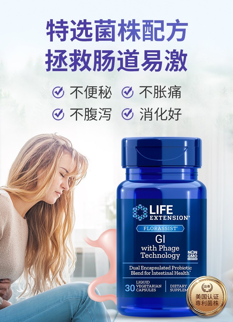 美国进口life成人益生菌养i胃粉噬菌体结肠炎调理成人肠胃炎肠道腹胀