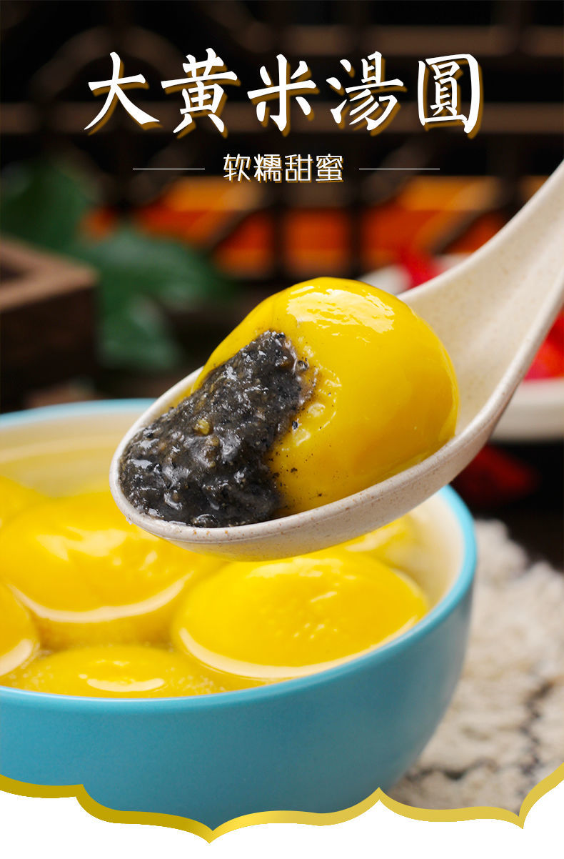 大黄米汤圆网红汤圆糯米糍米黄家用花生馅