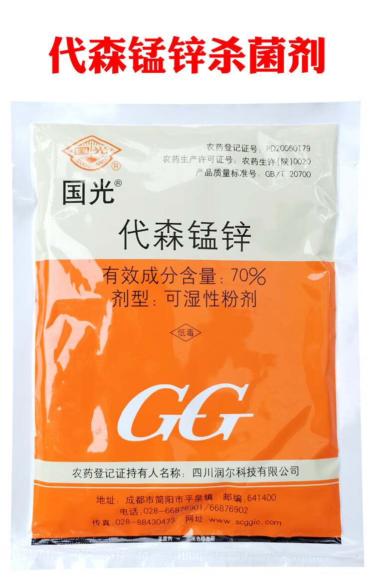 代森锰锌杀菌剂花药黑腐病白粉病霜霉病炭疽病根腐病立枯病200g