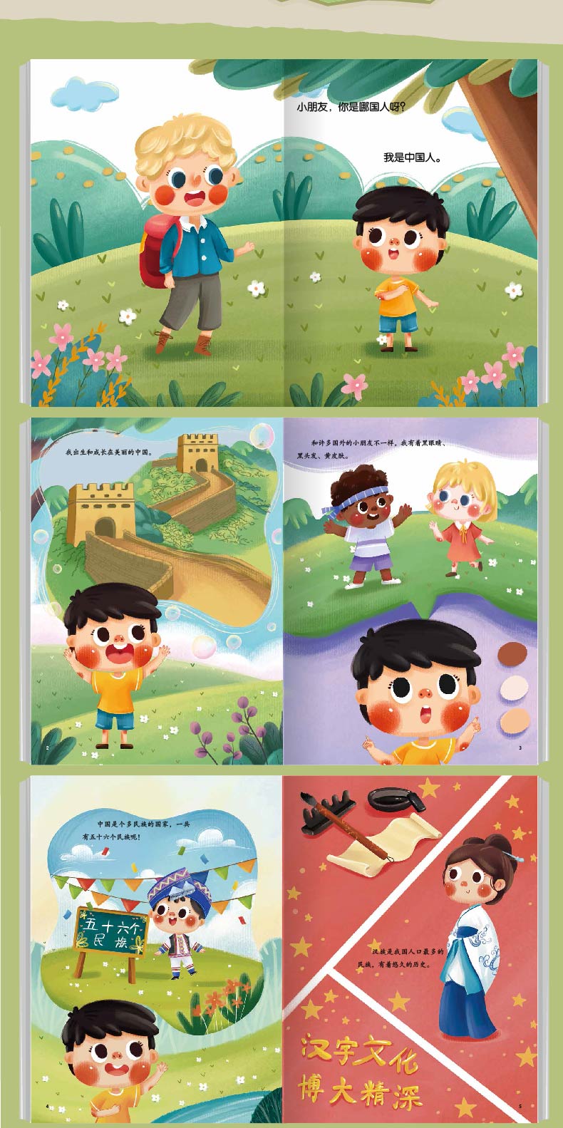 我是中国人 红色经典故事绘本 儿童绘本幼儿园爱国主义教育英雄的故事