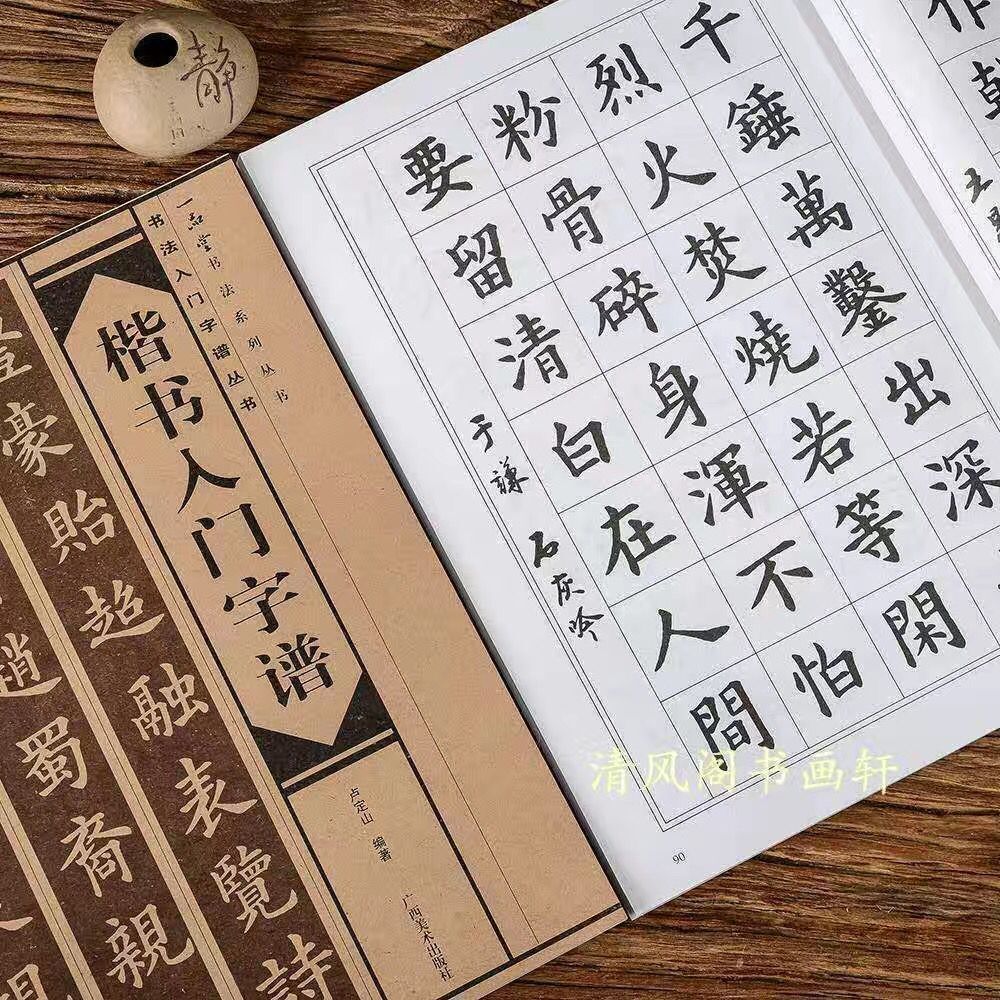 藝可恩 楷書唐詩三百首毛筆書法字帖顏體集字古詩詞歐楷臨摹字帖入門