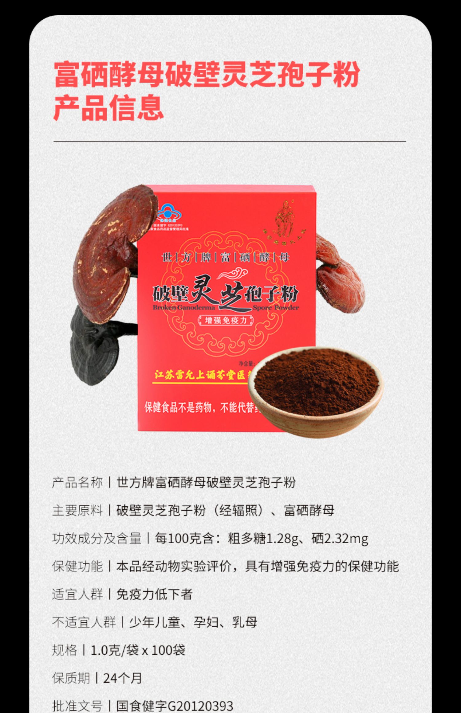 富硒酵母破壁灵芝孢子粉100g灵芝粉提高增强免疫力