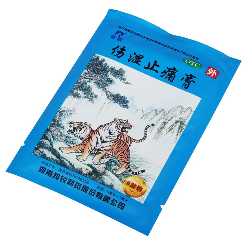 羚锐伤湿止痛膏5cm7cm8贴1袋