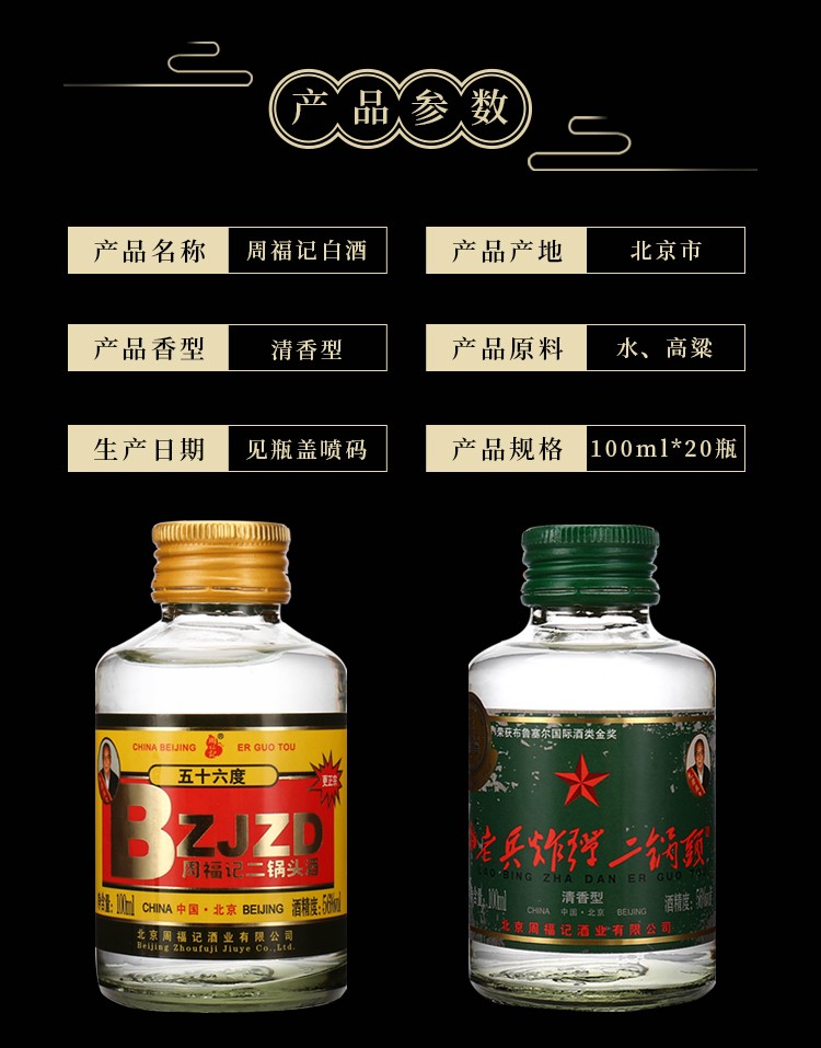 北京二锅头北京周福记二锅头纯粮白酒整箱56度清香型小瓶装100ml1瓶装