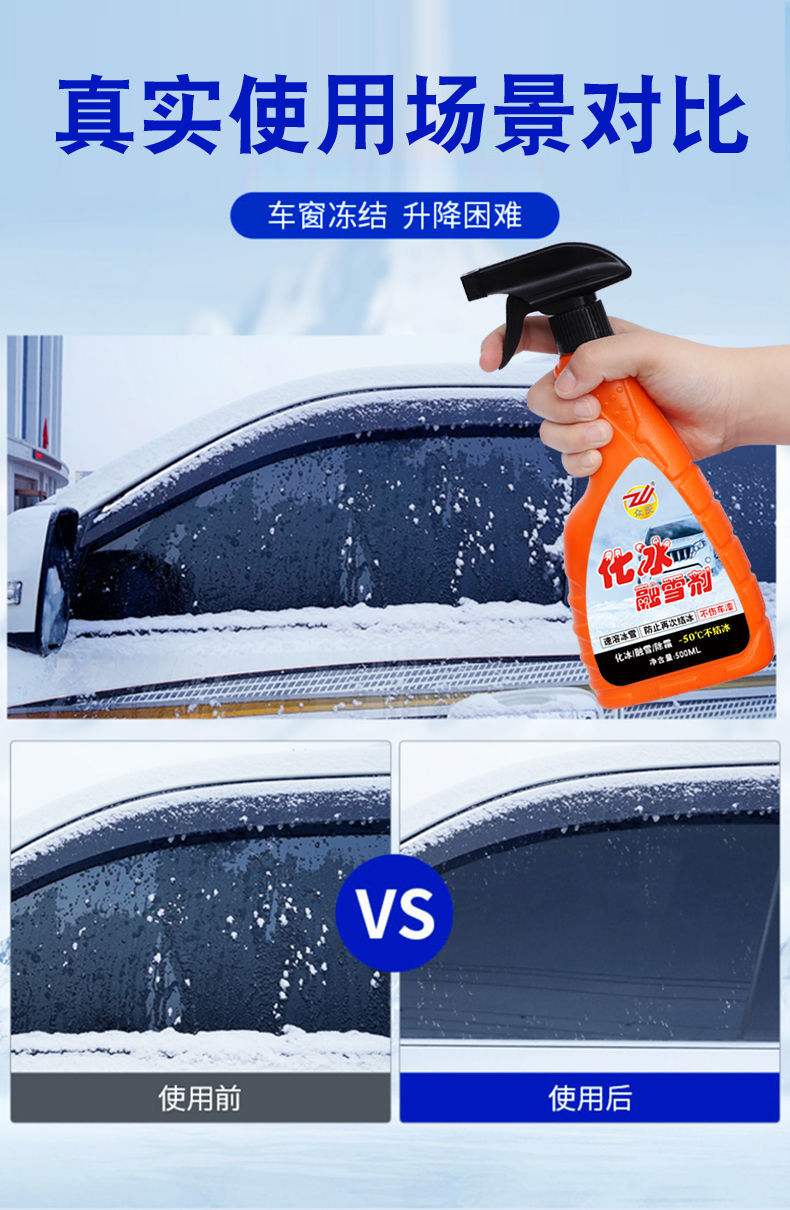 除冰剂化冰除雪汽车用品车窗玻璃融雪防结冰喷雾除霜剂 化冰融雪剂