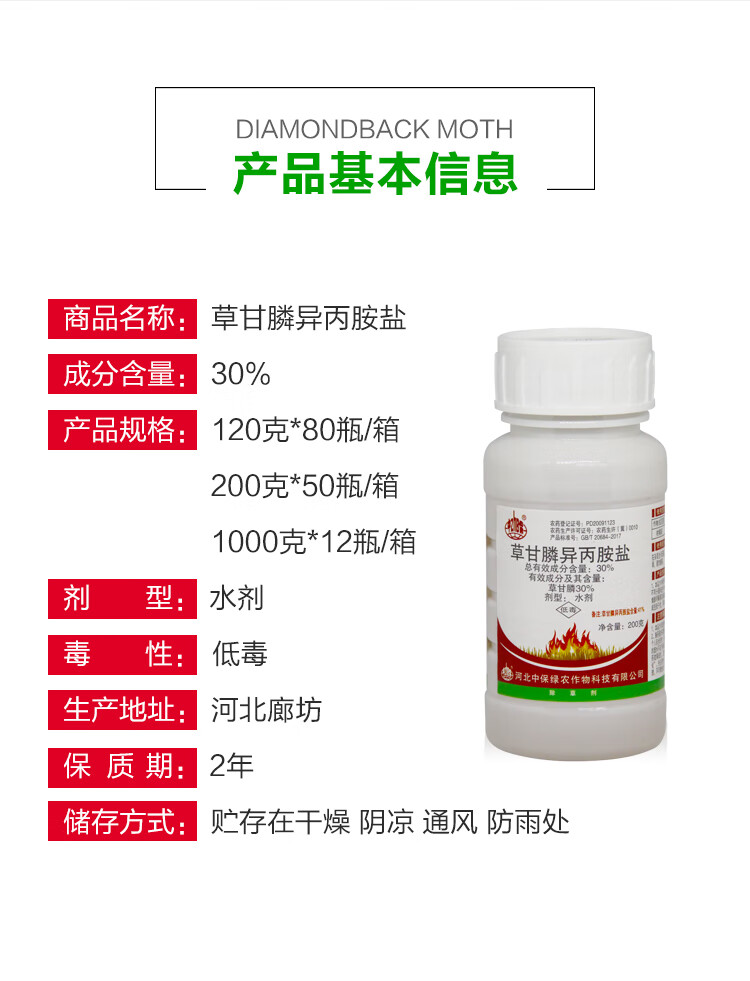 中保(zhb)草甘膦异丙胺盐除草剂草甘磷除草烂根果园荒地杂草除草烂根