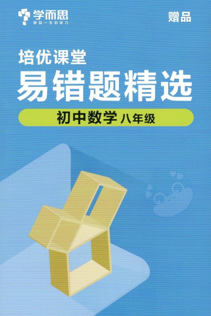 學而思秘籍初中數學培優課堂教程練習全套2冊8年級上下冊通用初中教輔